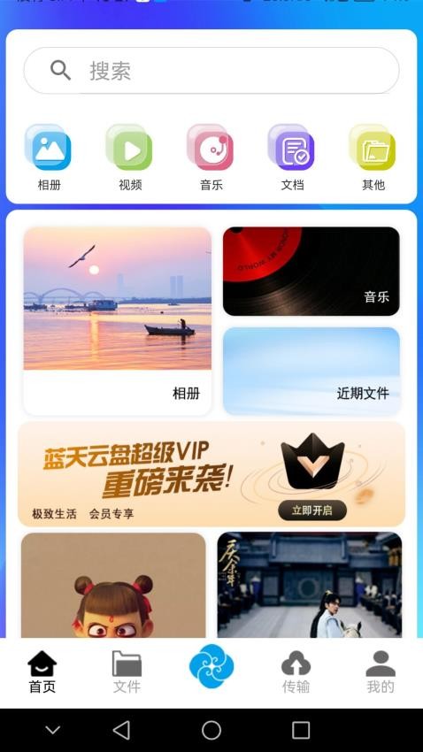 蓝天云盘免费版v1.0.27(3)