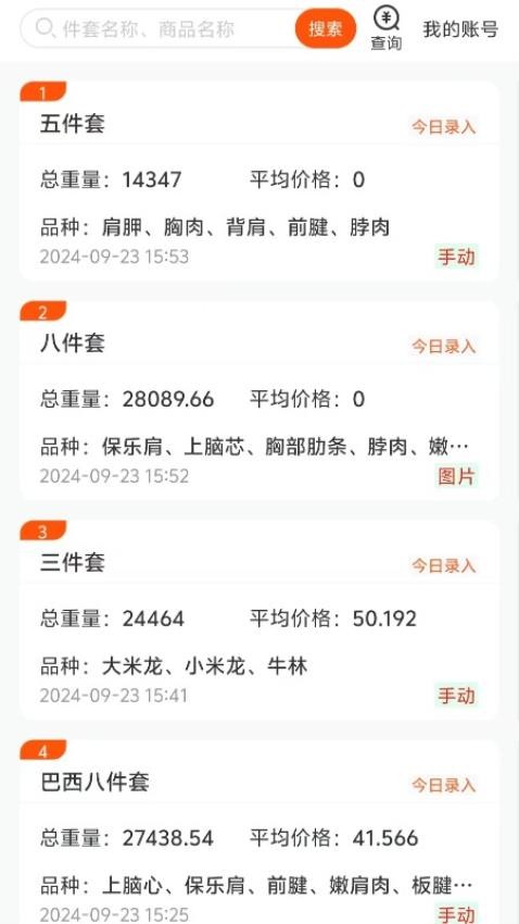 件套计算大师官网版v1.0.0 5