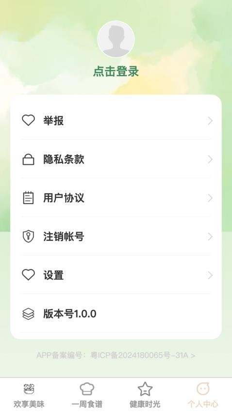 歡享時光官方版v1.0.2 3