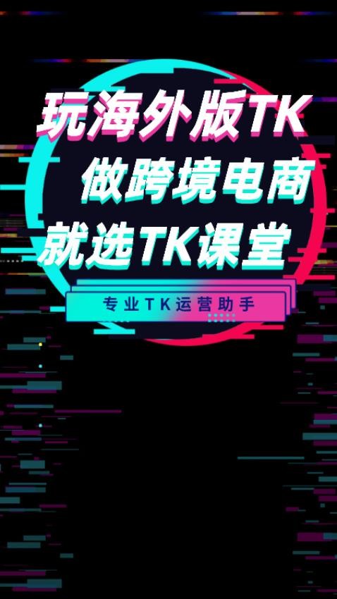 TK课堂免费版