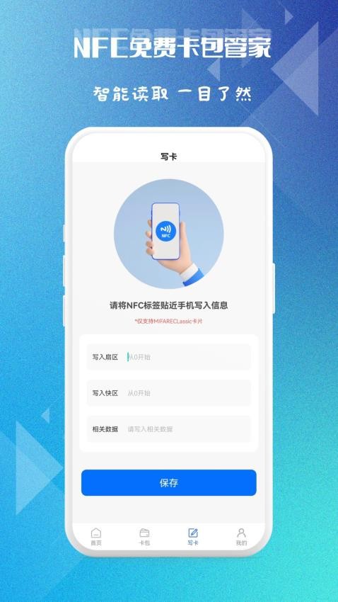 NFC免费卡包管家手机版v1.0.1 1