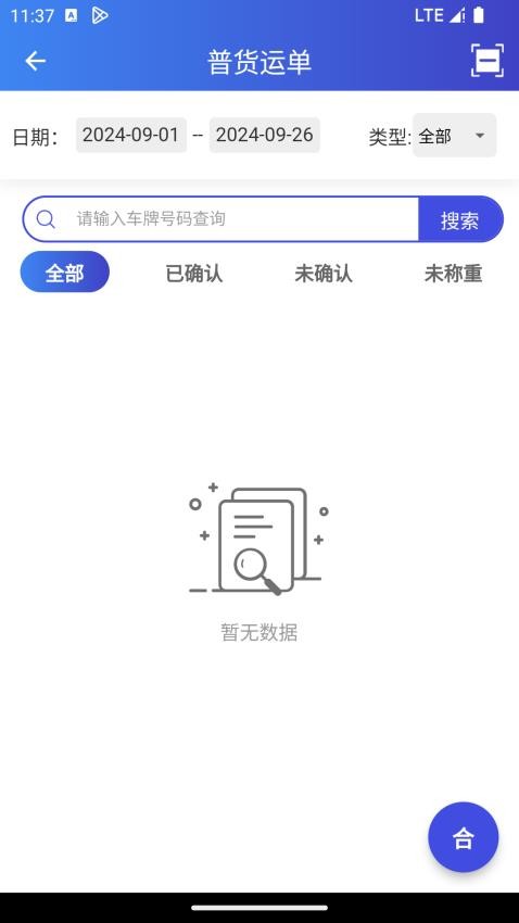 物流行业自治官网版v1.0.4(2)