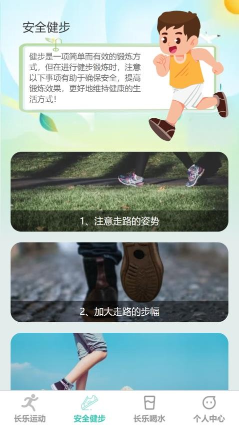 长乐健步免费版v1.0.0(2)