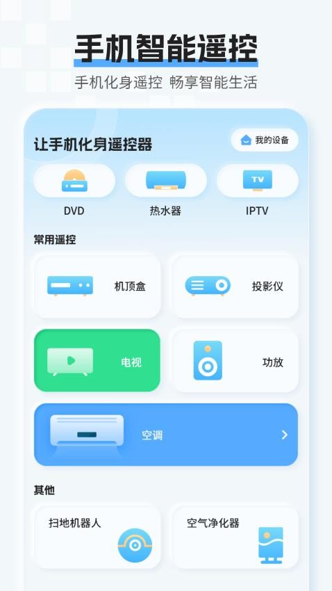 模拟手机遥控官方版v6.2.0(2)