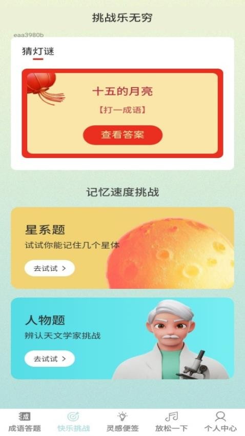 答题乐无穷手机版v1.0.0 1