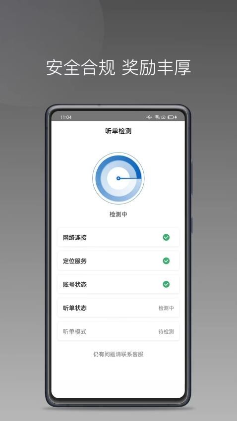 网乐专车出行司机端官网版v1.24.2(2)