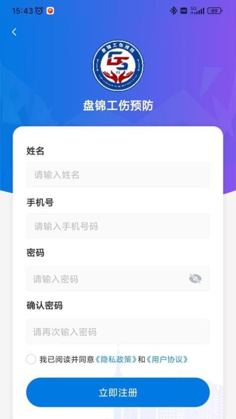 盘锦工伤预防官网版v1.0.1 1