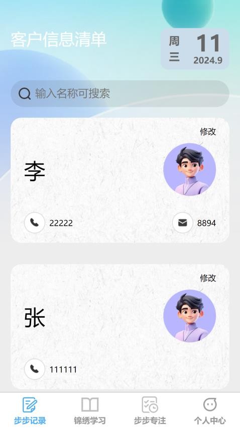 步步锦绣官方版v1.0.0 1