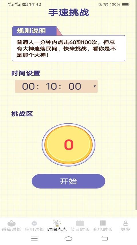 如意时长管家最新版v4.3.8.2 1