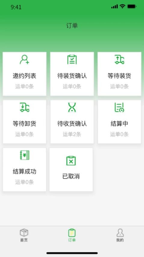 亿航物流最新版v1.0.4 5