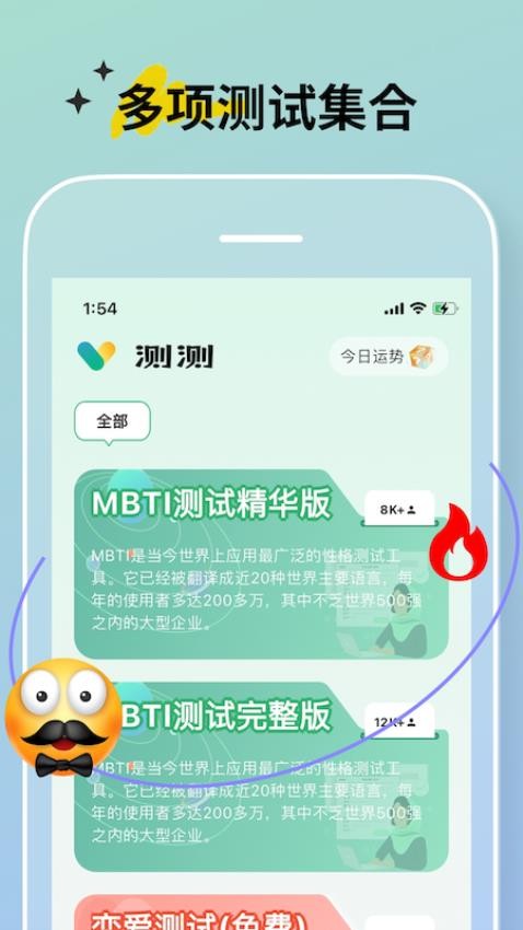 测测MBTI官网版v1.3.1(4)