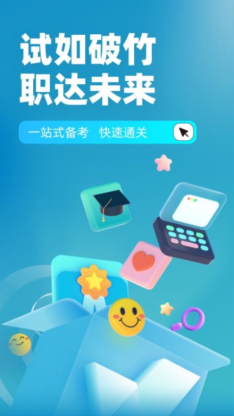 初级审计师考试聚题库免费版v1.8.6 1