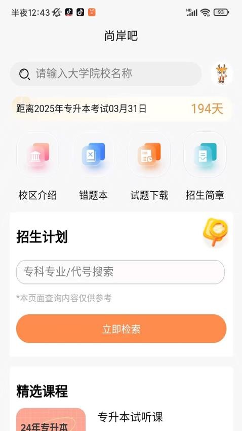 尚岸吧最新版v1.0.9(1)