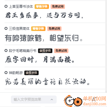 字体超市管家