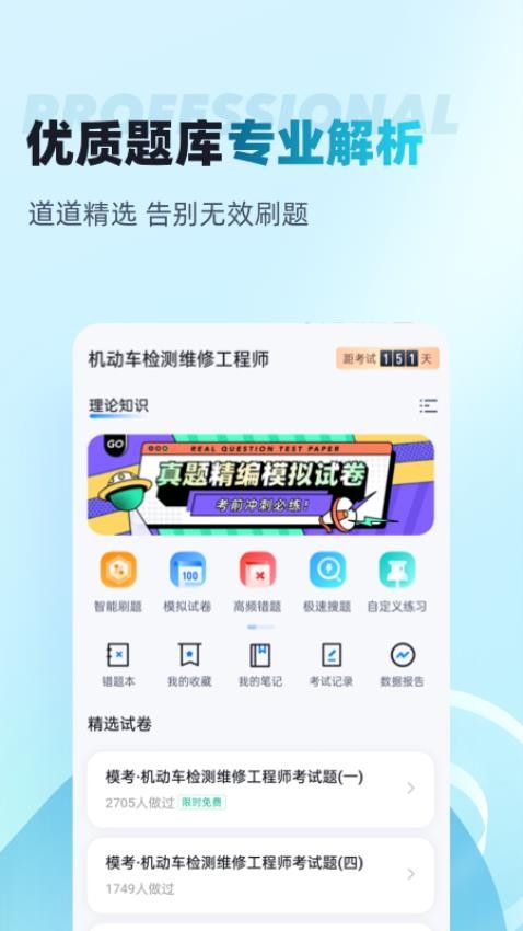 机动车检测维修工程师考试聚题库手机版v1.8.2 3