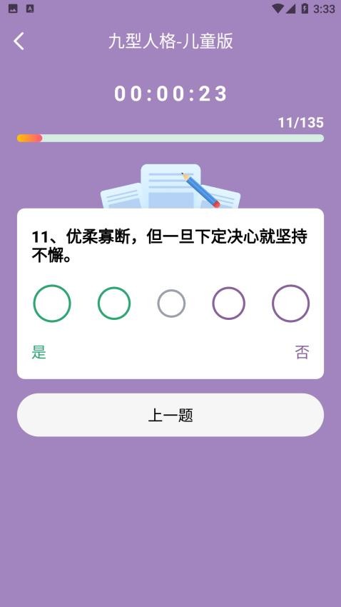 九型人格测试官网版v1.1.58(2)