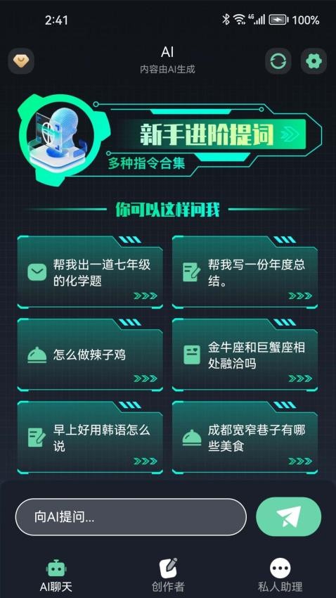 Chat人工智能生命体免费版v1.6.7(3)