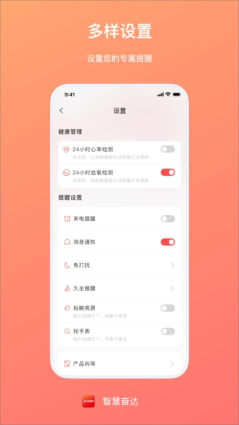 智慧奋达手机版v1.3.6(1)