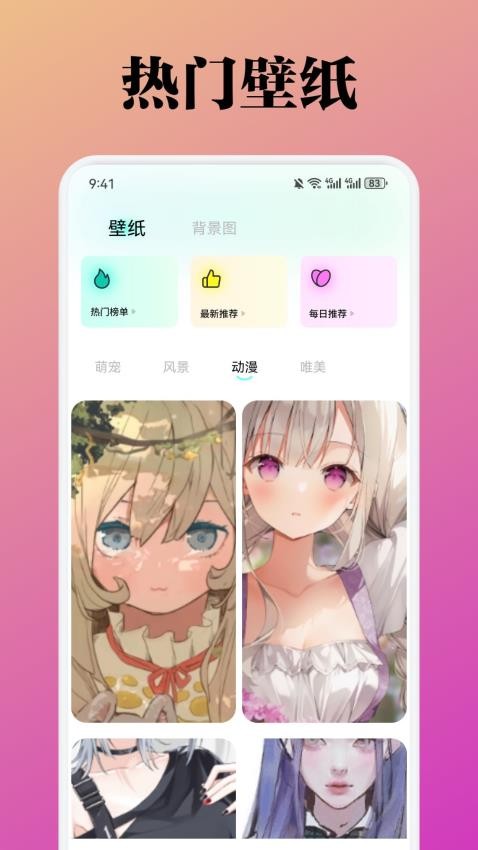 蜜桃壁纸软件v1.1(1)