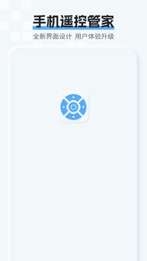 模拟手机遥控官方版v6.2.0(1)