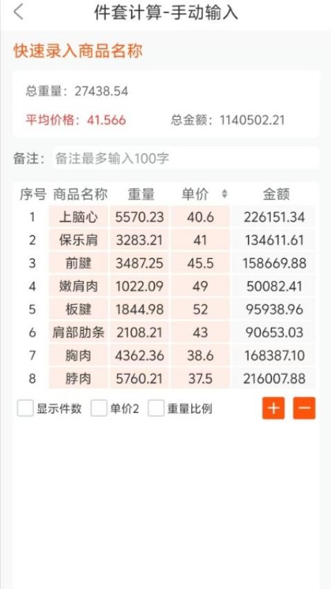 件套计算大师官网版v1.0.0(1)