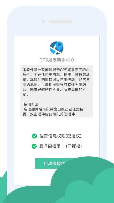 GPS海拔助手官方版v2.7 3