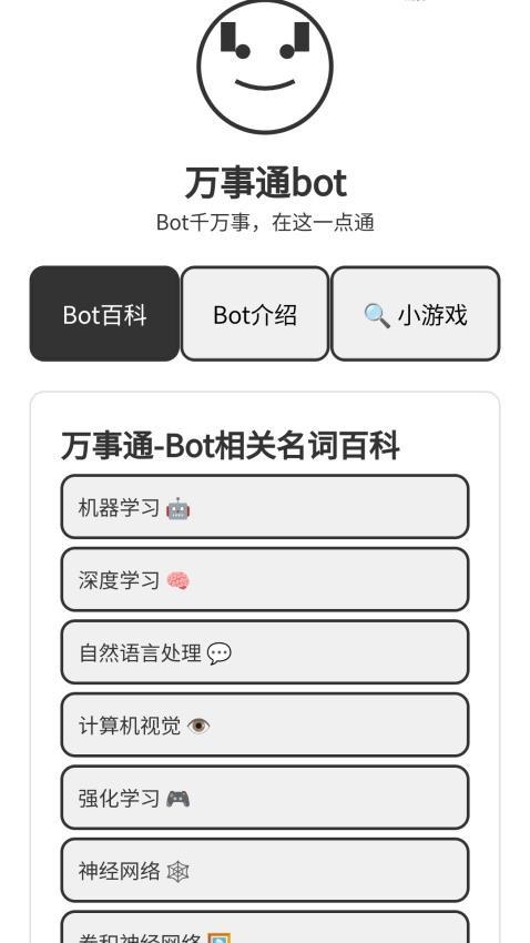 万事通Bot官方版v1.0.1.14124926417 2