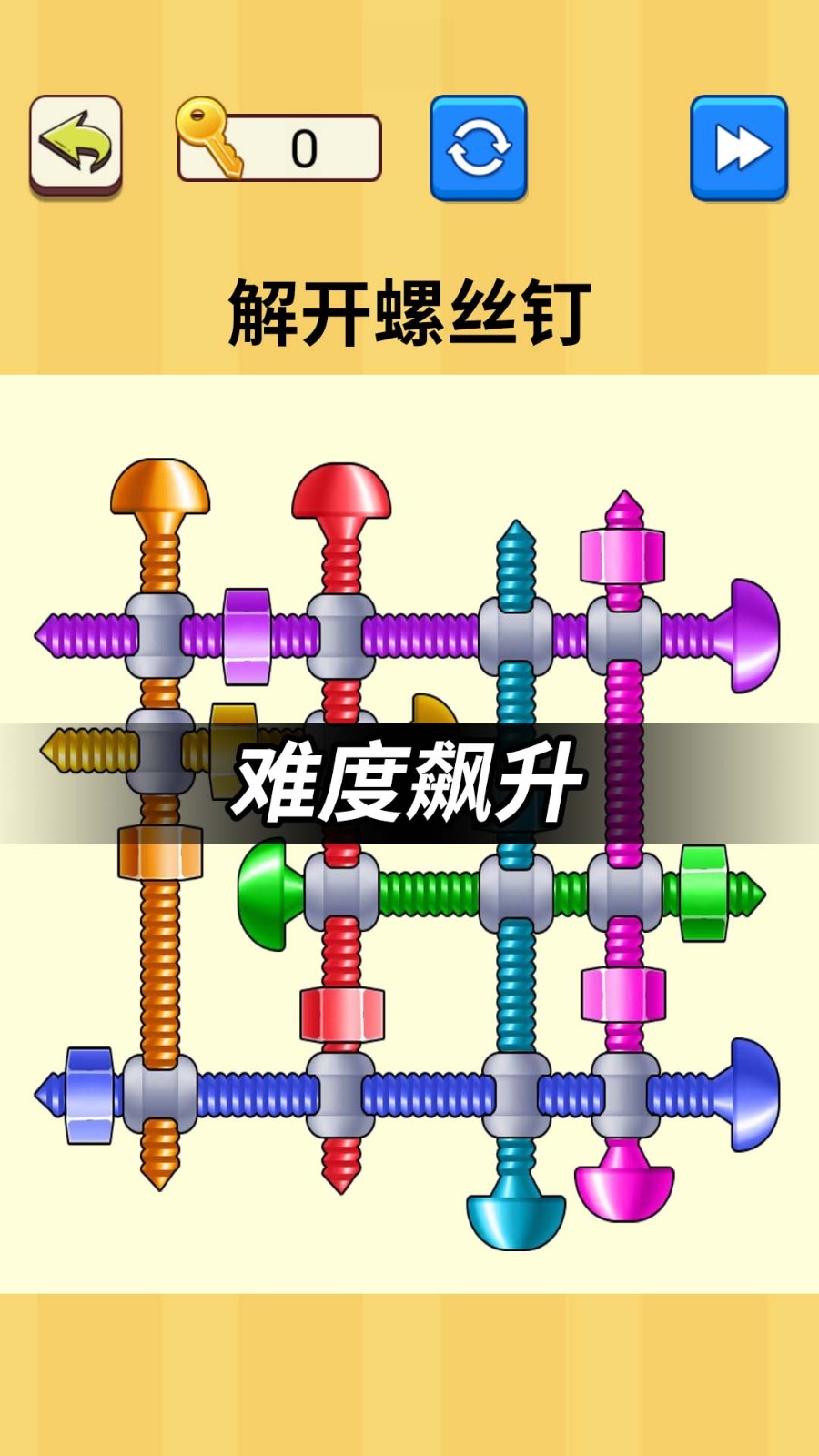 拆个螺丝钉游戏v1.0 1