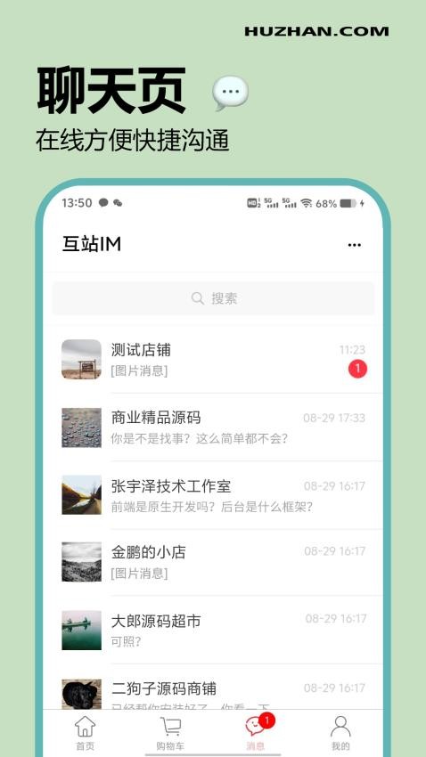 互站app最新版v1.0.13(2)