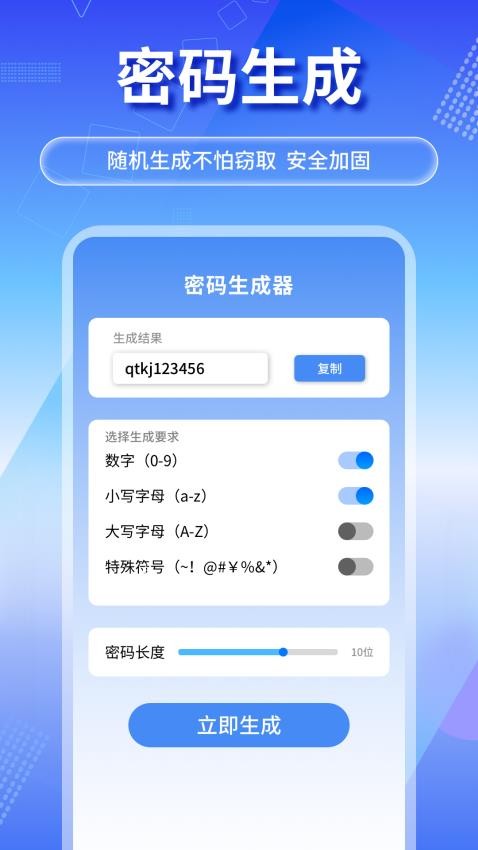 万能万连钥匙官方版v1.0.0 1