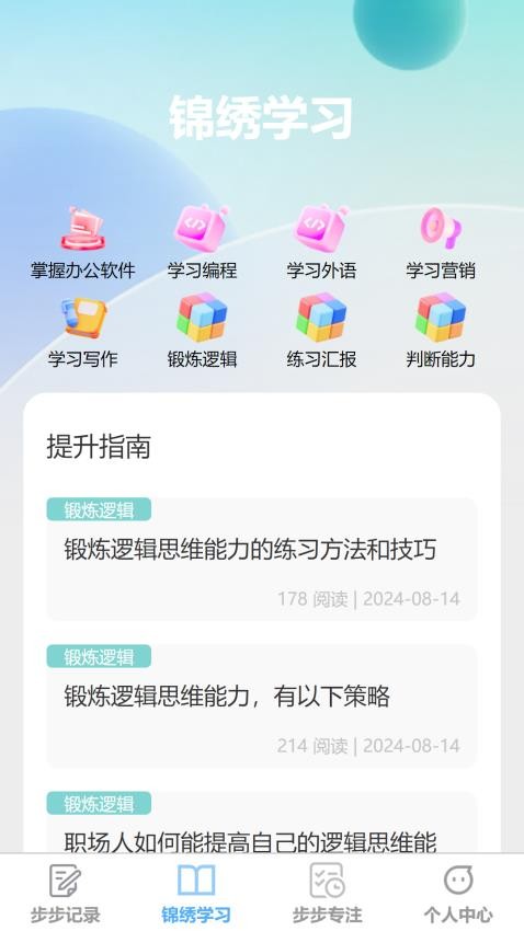 步步锦绣官方版v1.0.0(3)