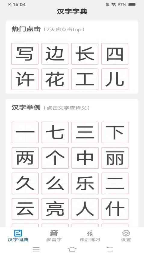 唯真汉字最新版