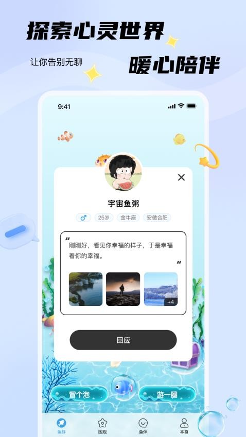 非鱼之乐官网版v1.2.2 3