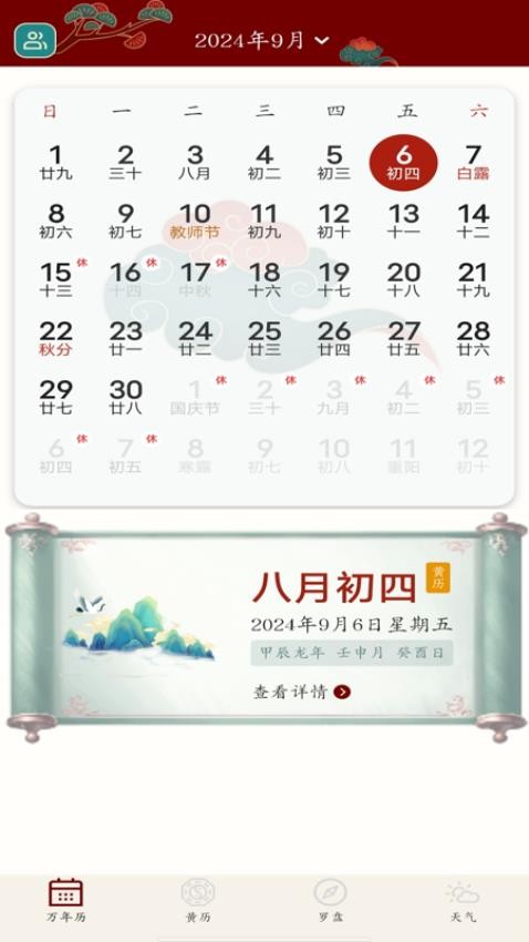 万年历吉日查询免费版v1.0.0(4)