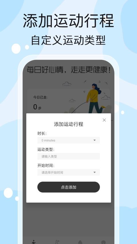 好运计步乐手机版v1.0.1 3