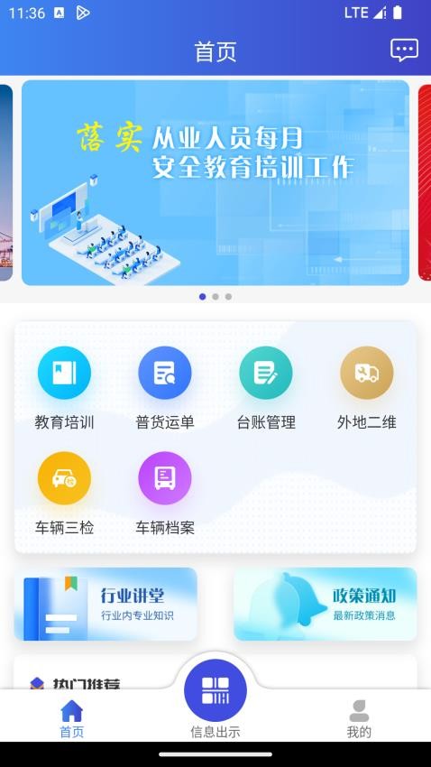 物流行业自治官网版v1.0.4(1)