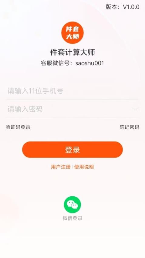 件套计算大师官网版v1.0.0 4