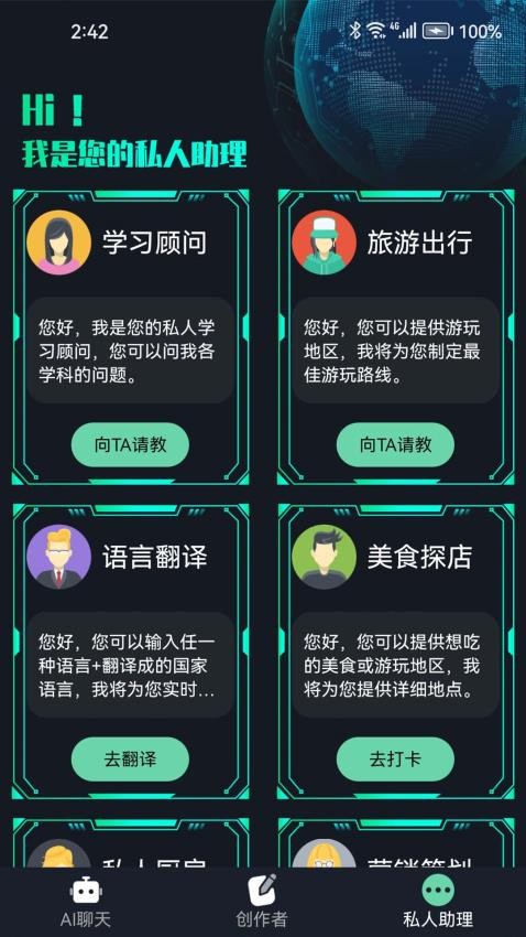 Chat人工智能生命體免費版v1.6.7 1