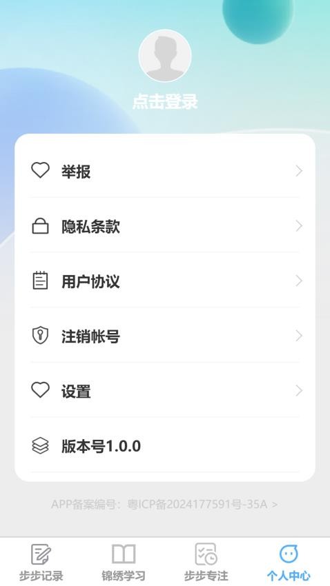 步步锦绣官方版v1.0.0 2