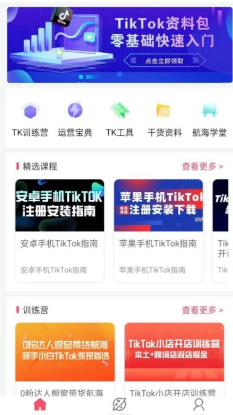 TK课堂免费版v1.5.0 3