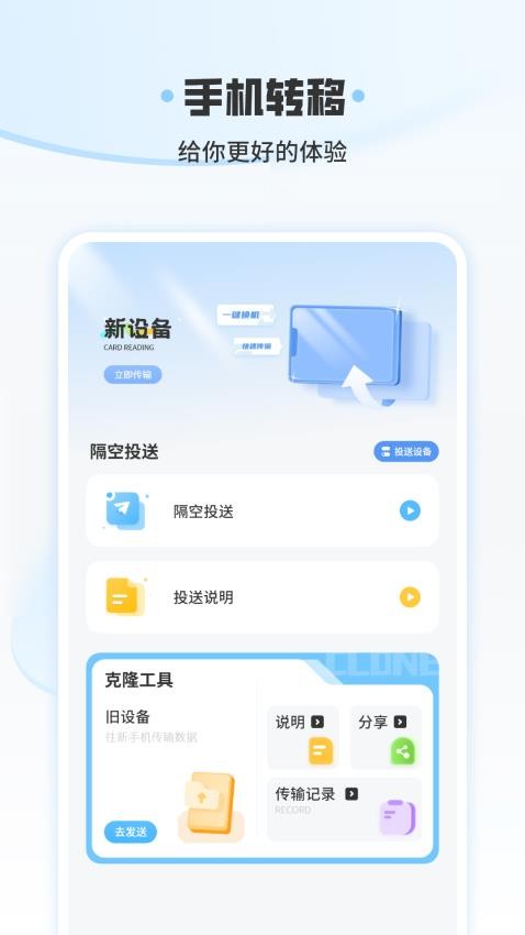 手机转移王牌官网版