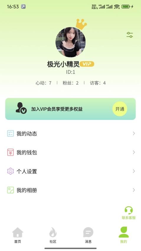 觅伴APP官方版v1.0.190 1