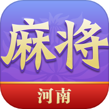 尚尚河南麻将手游 v2.0.1483