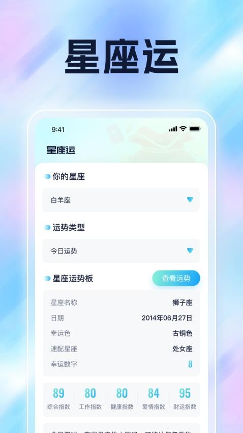 乐享新运免费版v1.0.1 1