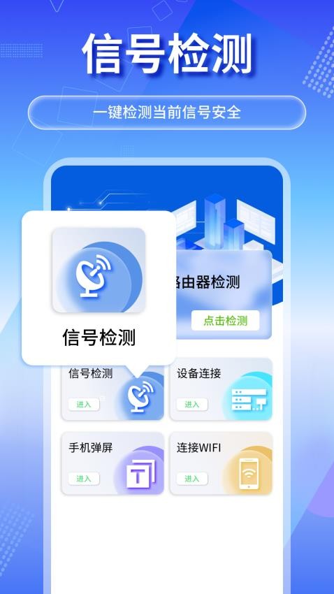 万能万连钥匙官方版v1.0.0(3)