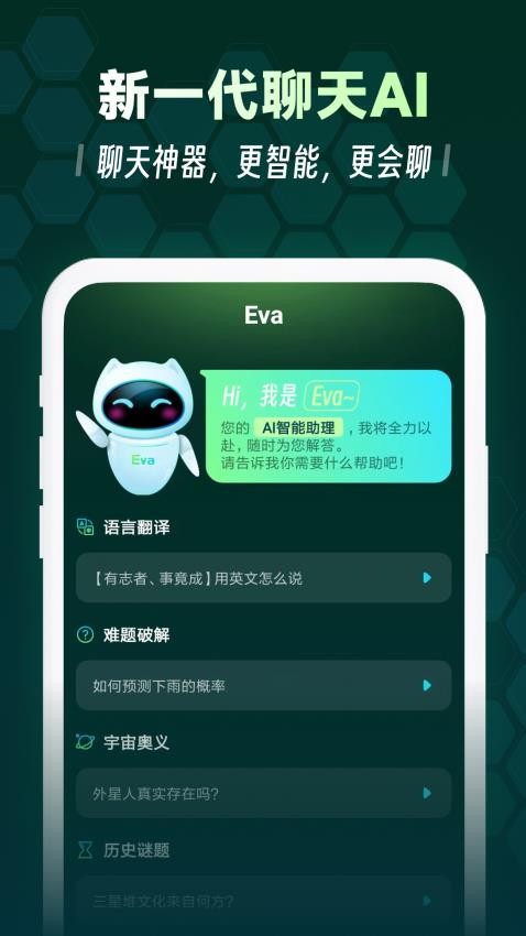 Eva AI聊天写作机器人免费版v1.2.5(3)