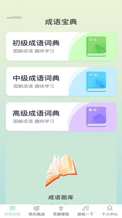 答题乐无穷手机版v1.0.0(2)