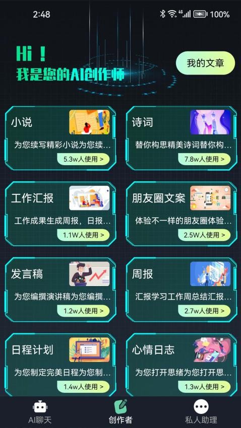 Chat人工智能生命体免费版v1.6.7(2)