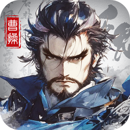 小小曹操傳游戲 v1.0.2