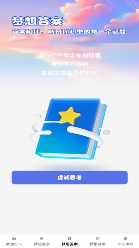 梦想秀官网版v1.0.0 2